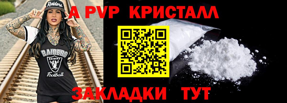 Зеленокумск  APVP СК КРИС  Вход с VPN  Альфа ПВП СК КРИС  A PVP  Alfa_PVP Crystall 