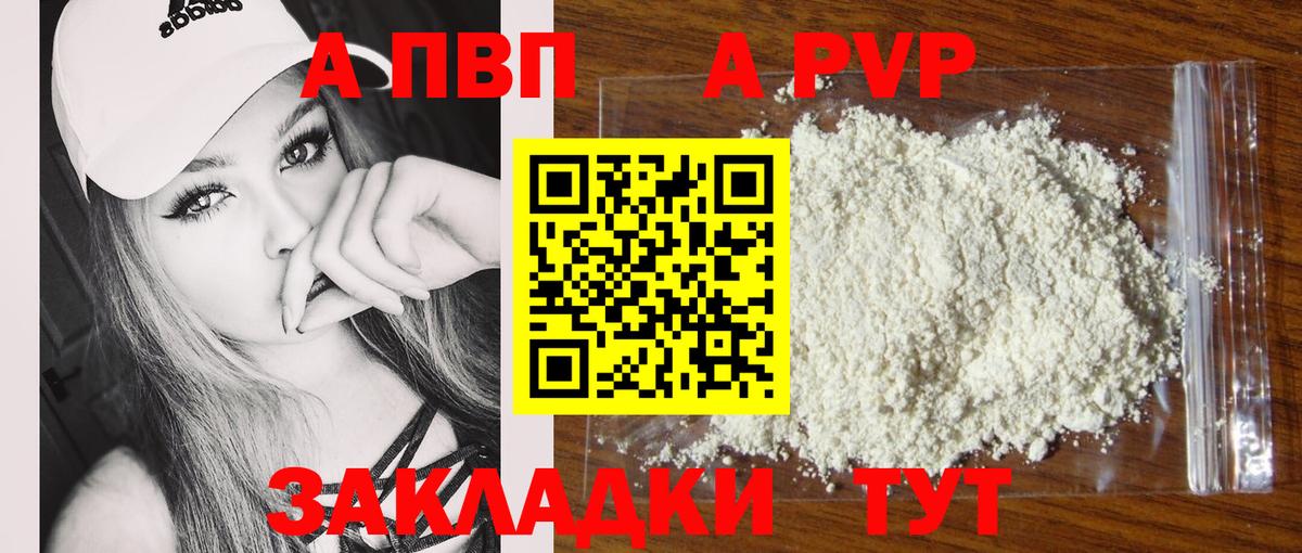 A-PVP Соль Зеленокумск