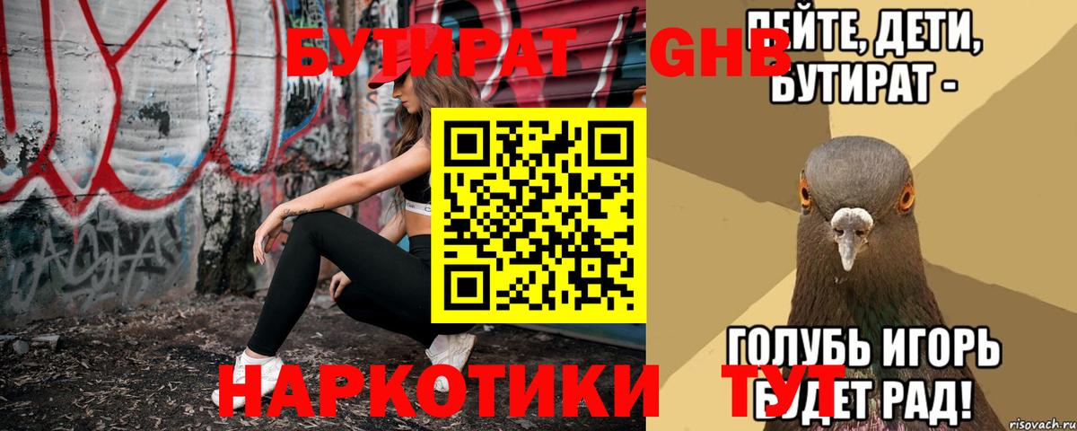БУТИРАТ оксана Зеленокумск