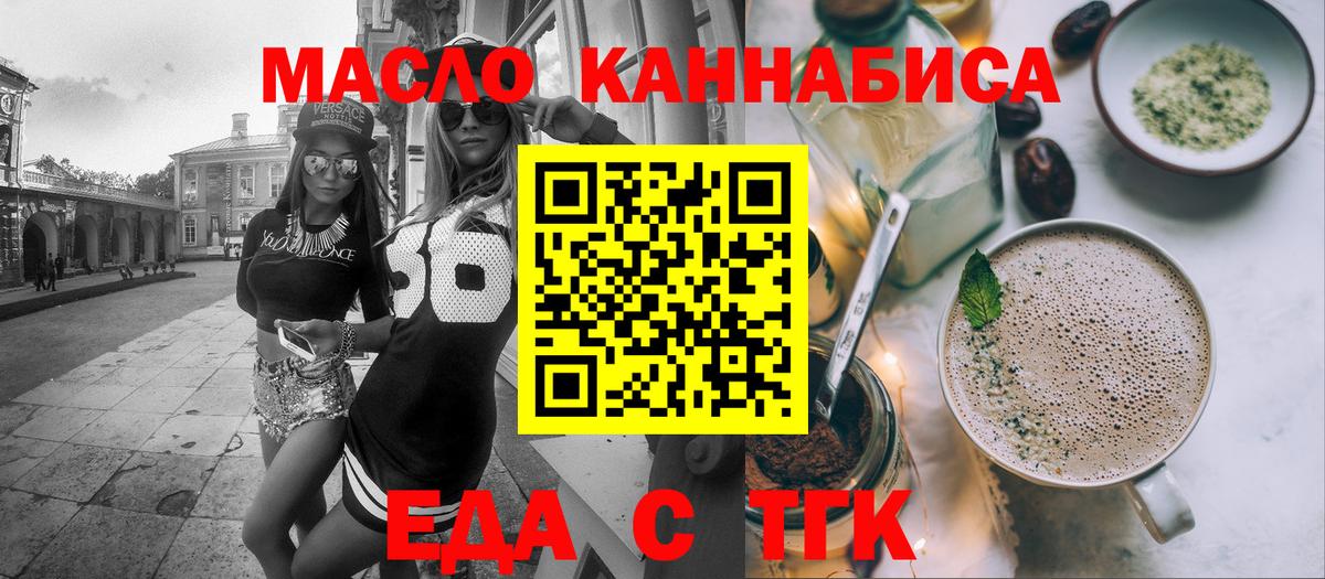 Еда ТГК конопля Зеленокумск