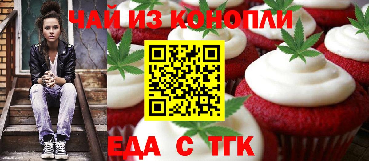 Еда ТГК марихуана  Вход с VPN  Зеленокумск 