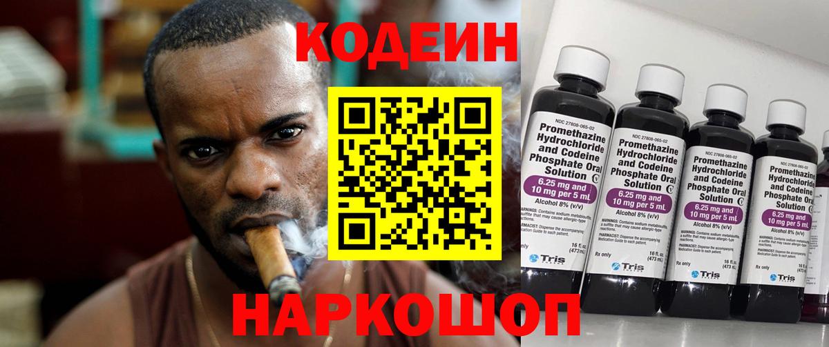 Зеленокумск  Кодеин Purple Drank  Вход с VPN 