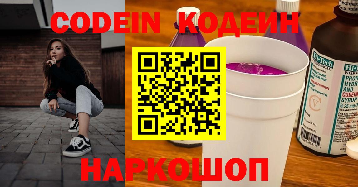 Кодеин напиток Lean (лин) Зеленокумск