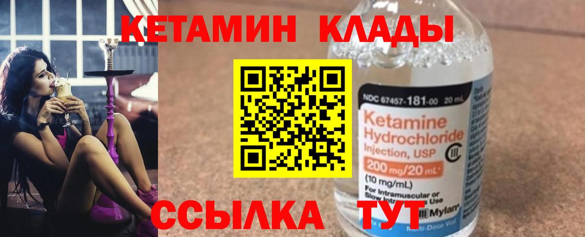 Кетамин ketamine  Кетамин ketamine  Зеленокумск  Вход с VPN 