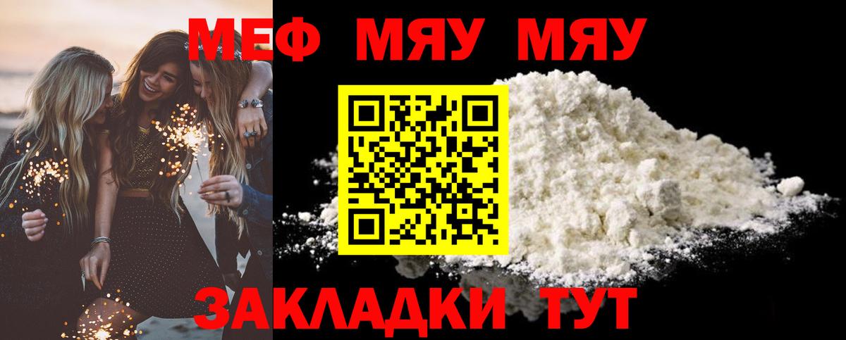 Зеленокумск  МЕФ  МЯУ-МЯУ кристаллы  Вход с VPN  МЯУ-МЯУ  Меф мяу мяу 