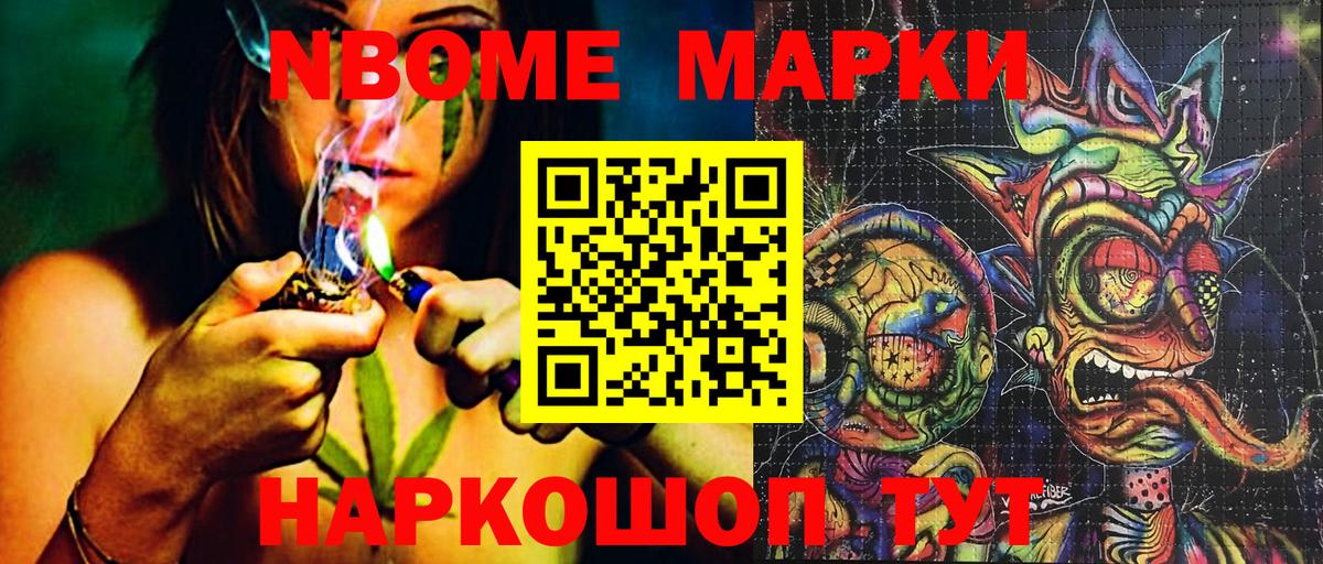 Марки 25I-NBOMe 1,8мг Зеленокумск