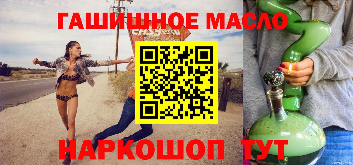 ТГК гашишное масло Зеленокумск